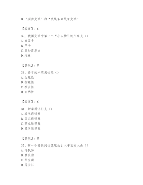 2024年国家电网招聘之文学哲学类题库精品（名校卷）.docx