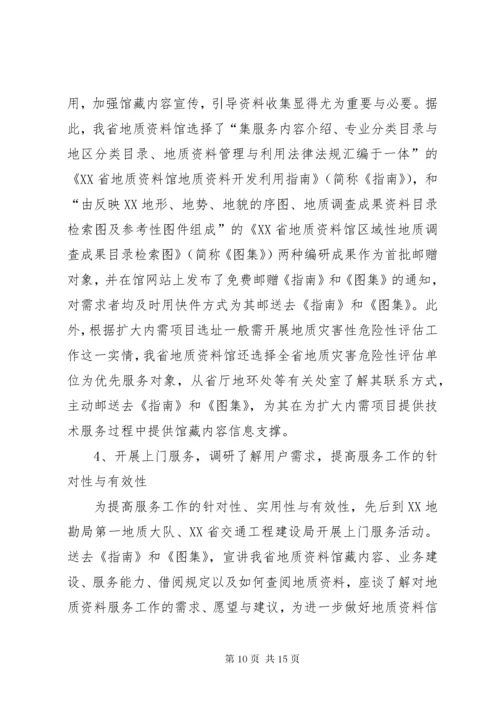 地质资料管理自查工作情况总结汇报.docx