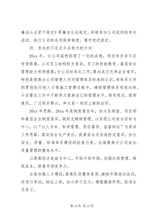 企业中层干部述职报告.docx