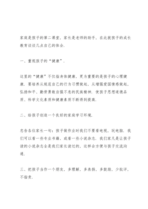 初一年家长会年级组长代表发言稿5篇.docx