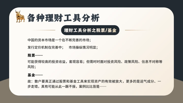 家庭投资理财金融理财主题通用PPT模版