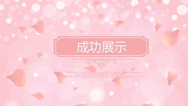 粉色唯美美容护肤面膜动态PPT