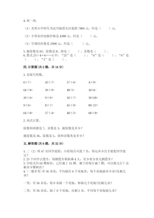 北师大版二年级下册数学期中测试卷加答案.docx
