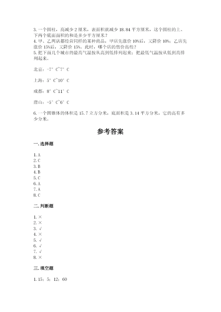 小升初六年级期末试卷含答案【培优b卷】.docx