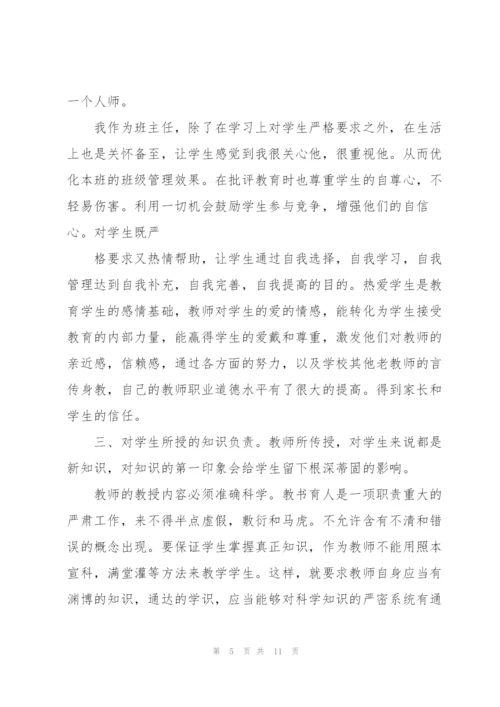 教师师德师风个人小结三篇.docx