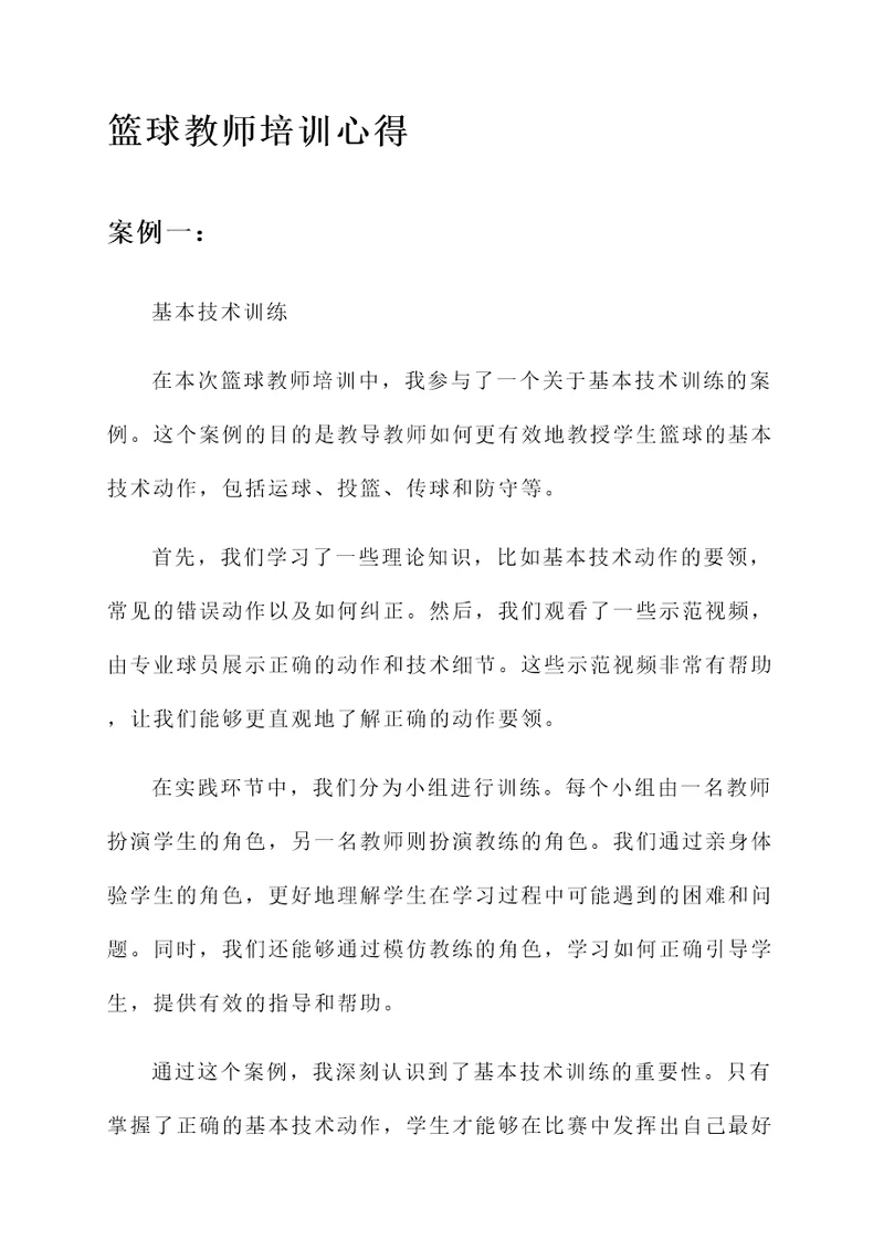 球类教师培训心得