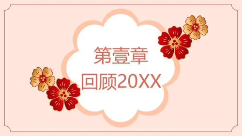 新春晚会春节晚会过年通用PPT模板
