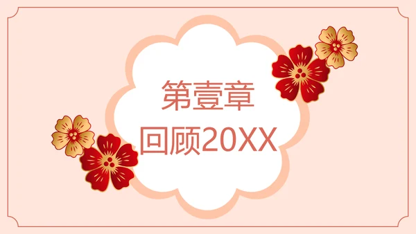 新春晚会春节晚会过年通用PPT模板