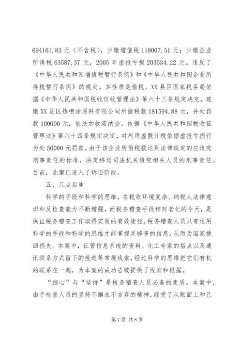 企业偷税案调研报告.docx