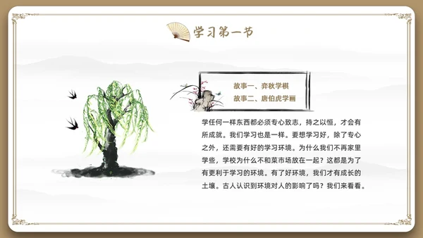 边框古风中国风三字经中国传统文化宣传PPT国学
