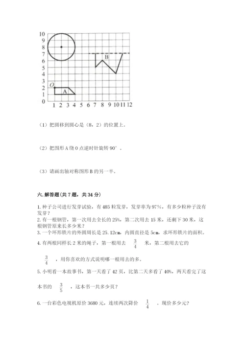 小学六年级上册数学期末测试卷及参考答案【名师推荐】.docx