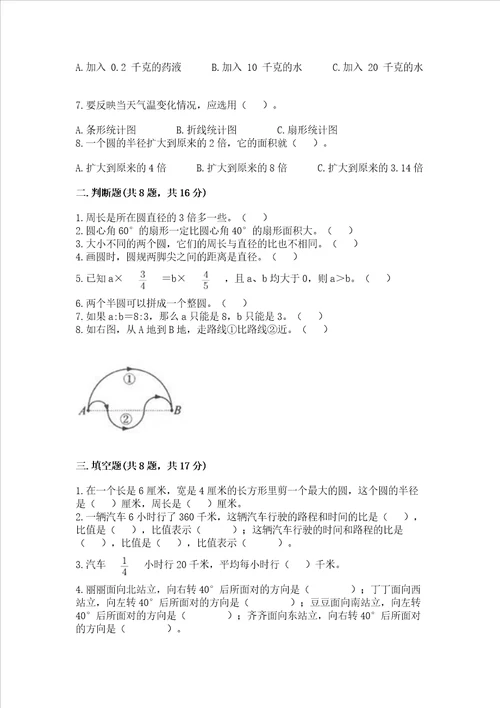 小学数学六年级上册期末试卷突破训练word版