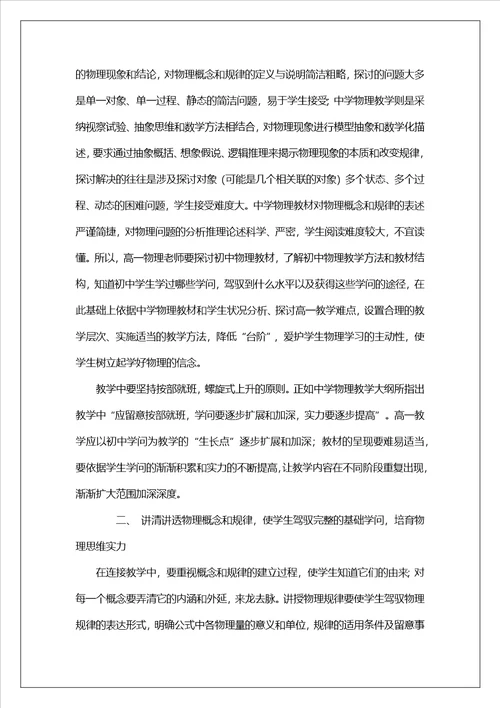 高一物理教学工作总结