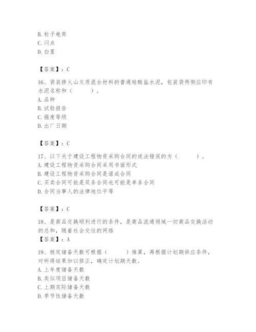 2024年材料员之材料员专业管理实务题库精品【全国通用】.docx