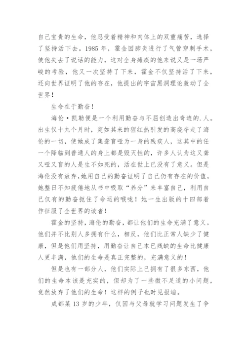 生命的意义议论文最新精编.docx