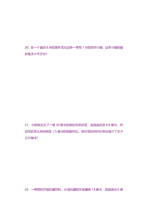 小升初-小升初数学专项试题-周长、面积、体积相关问题应用题闯关-通用版