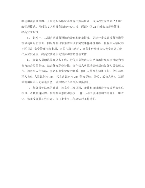 精编之物业管理年度工作计划书范文.docx