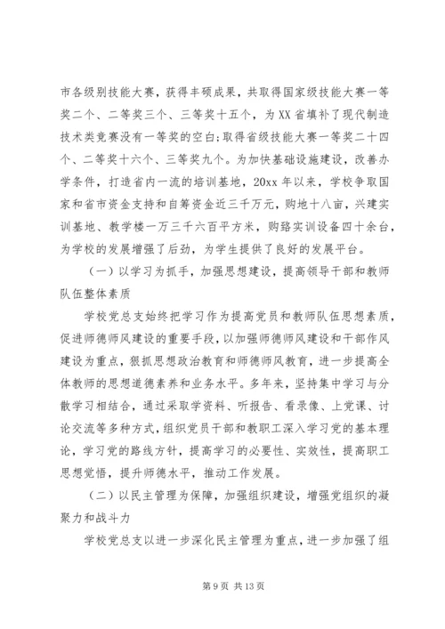 校园党支部换届报告.docx