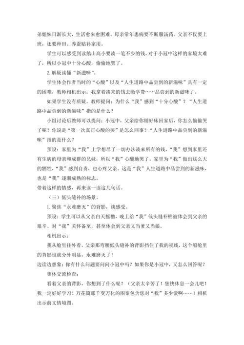2024年秋五年级上册 19 父爱之舟（教案与教学反思）