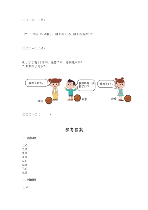 人教版一年级下册数学期中测试卷（轻巧夺冠）.docx