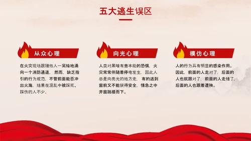 红色消防安全企业员工防火培训PPT