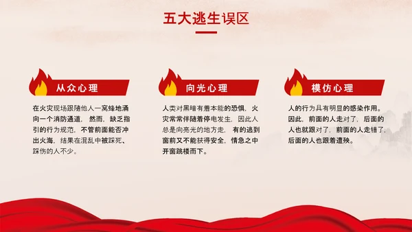 红色消防安全企业员工防火培训PPT