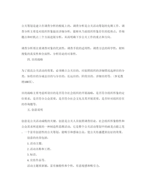精编公关活动策划书范文.docx
