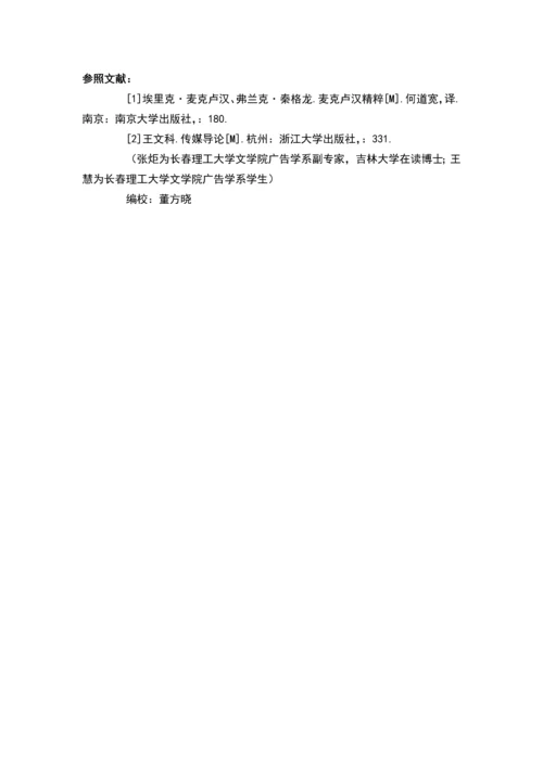 数字传播背景下广告发展研究.docx