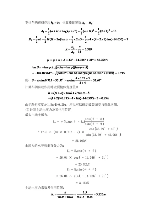 重力式挡土墙课程设计计算书