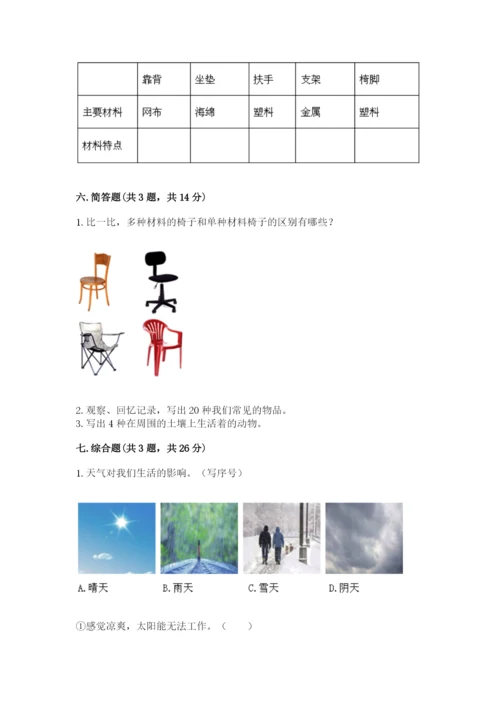 教科版小学二年级上册科学期末测试卷精品【实用】.docx