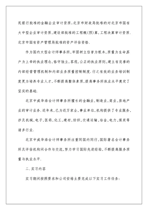 2022会计毕业实习报告4篇