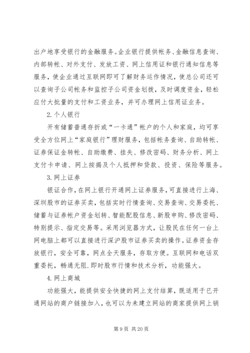 桂林银行网上银行系统规划报告 (2).docx