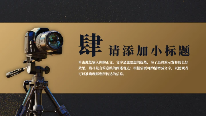 摄像主题教学培训相机镜头通用PPT模板