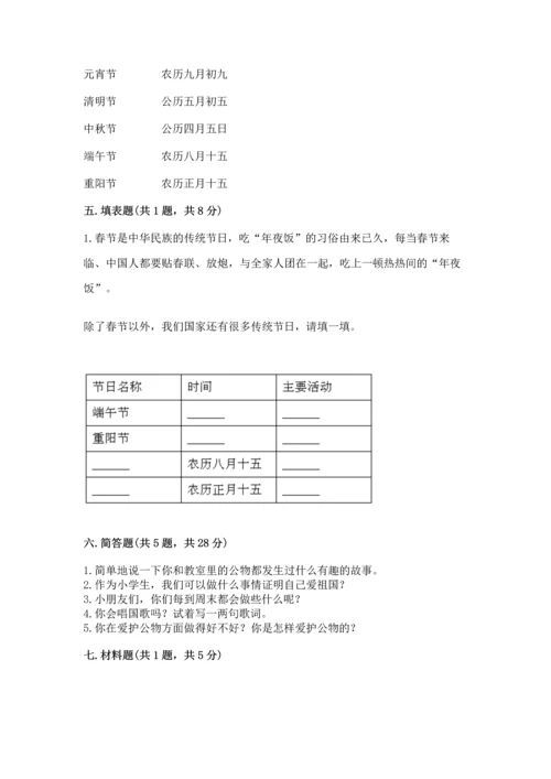 部编版二年级上册道德与法治 期末测试卷【黄金题型】.docx