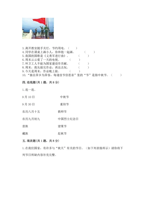 二年级上册道德与法治 期中测试卷及参考答案【培优a卷】.docx