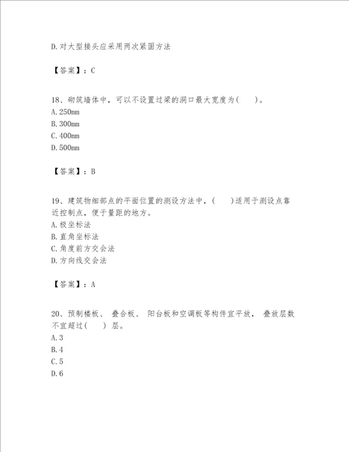 一级建造师之一建建筑工程实务题库及完整答案精选题