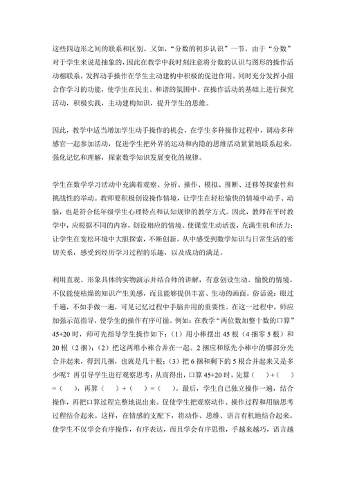 浅谈小学数学情境教学