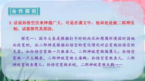 21《小圣施威降大圣》课件
