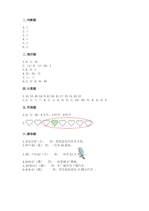 人教版一年级上册数学期末测试卷含答案【综合题】.docx