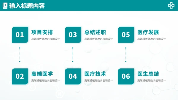 青绿色医学医生实习报告医疗工作汇报医生年中总结述职答辩职称评级报告PPT模板