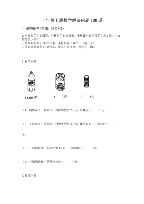 一年级下册数学解决问题100道及参考答案【黄金题型】.docx