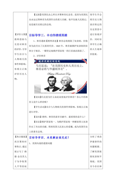 第3课  美国内战（教学设计）