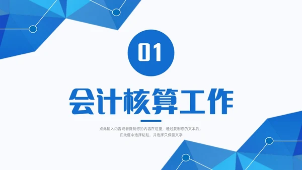 蓝色简约风形状向上线条财务年终总结汇报PPT模板