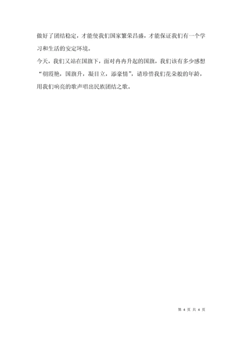 （精选）小学生民族团结先进事迹材料.docx
