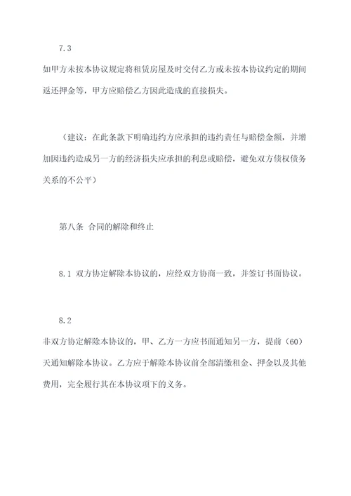 商场小区商铺出租合同模板