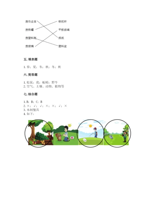 教科版科学二年级上册期末测试卷含答案【巩固】.docx