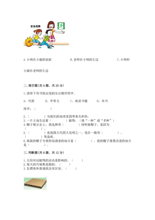 教科版二年级上册科学期末测试卷【轻巧夺冠】.docx