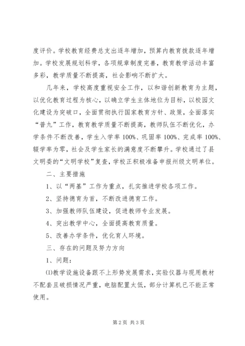 学校迎国检情况报告.docx