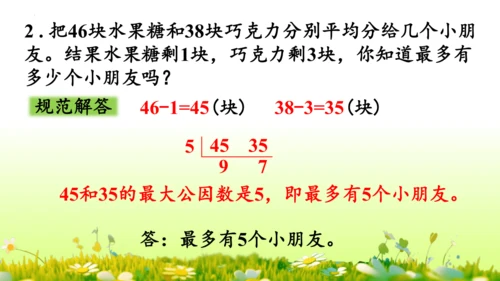 4.约分 （课件）-数学人教版五年级下册(共62张PPT)