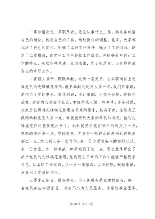 立足本职岗位发挥党员先锋模范作用[5篇材料].docx